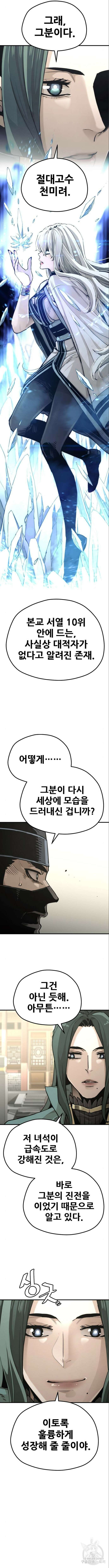 천마육성 90화 5