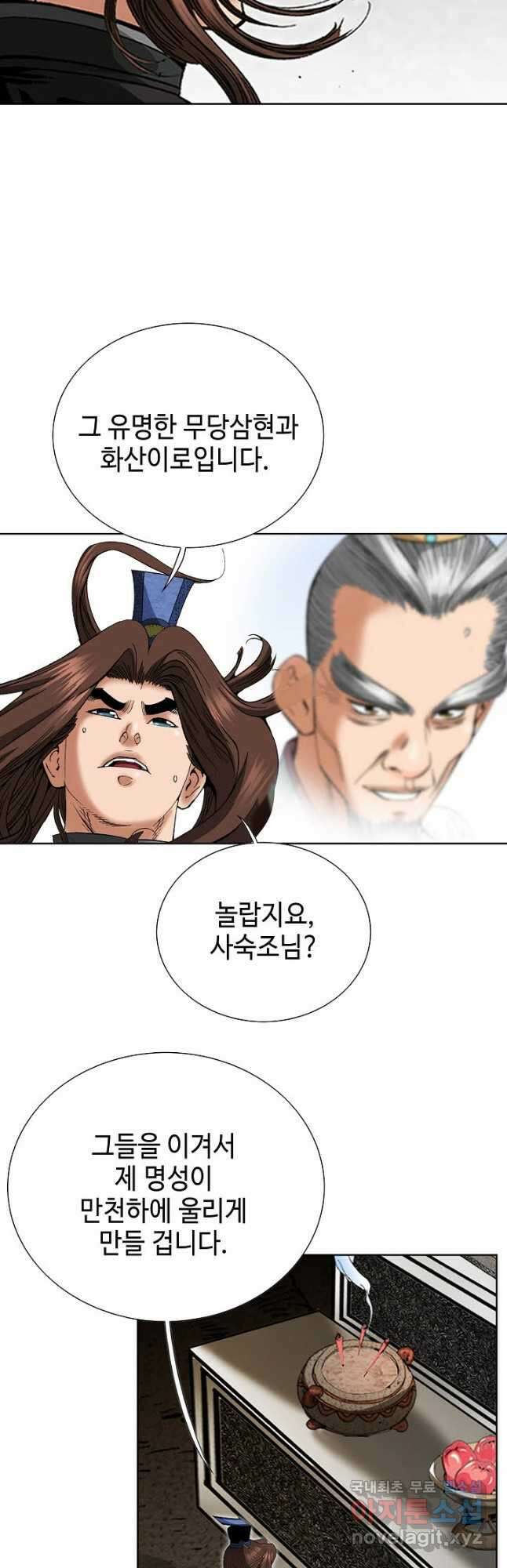 아! 형산파 230화 6