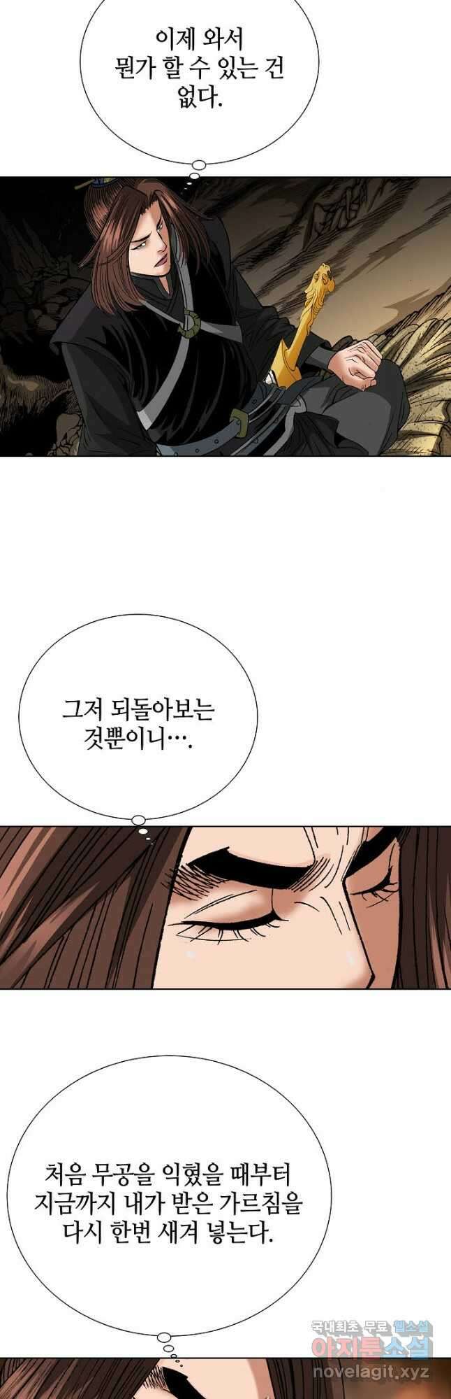 아! 형산파 230화 8