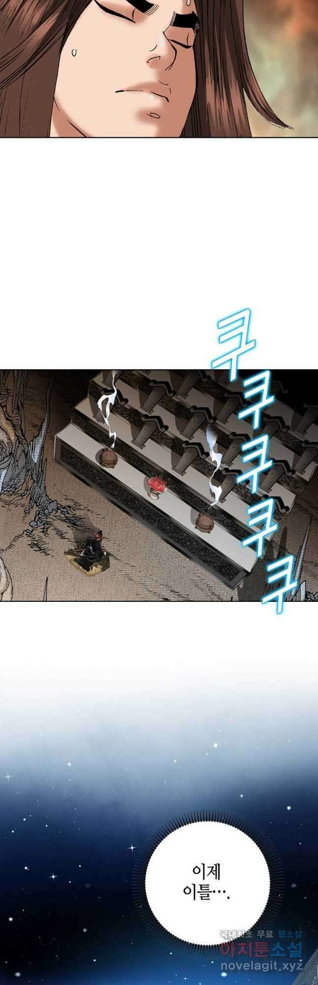 아! 형산파 230화 9