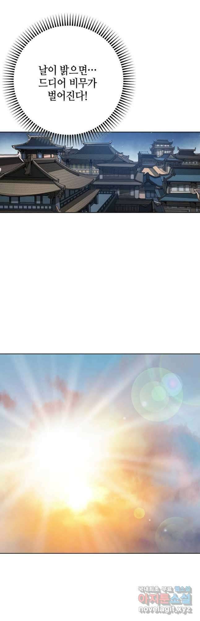 아! 형산파 230화 12