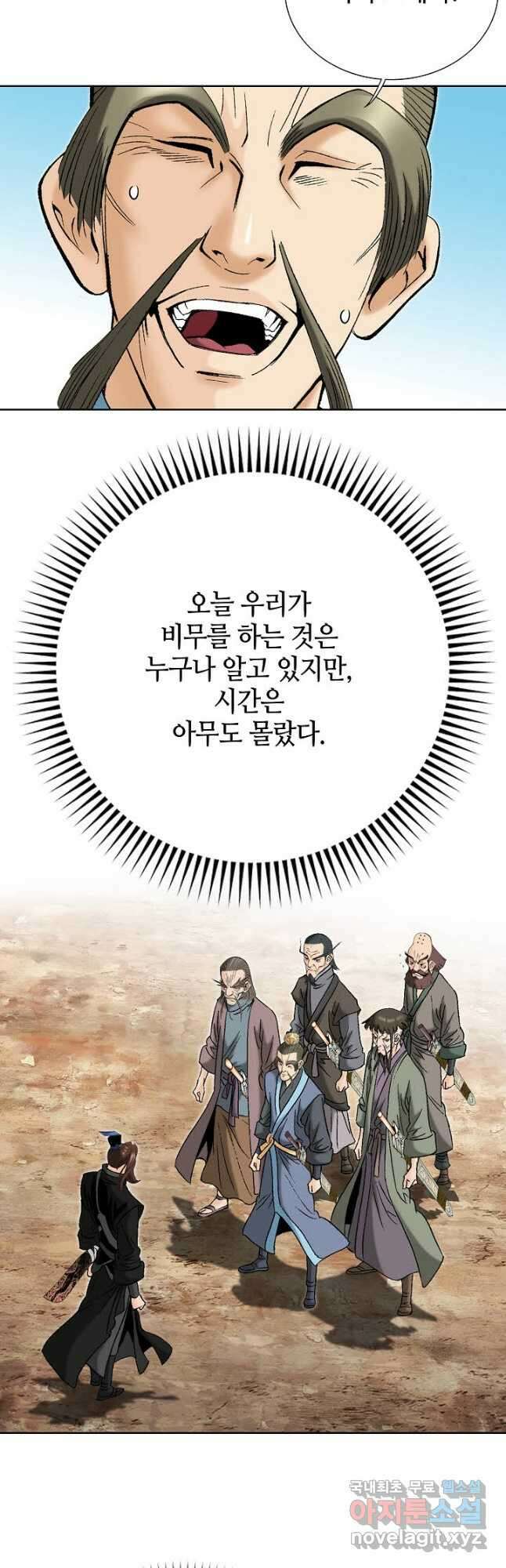 아! 형산파 230화 18