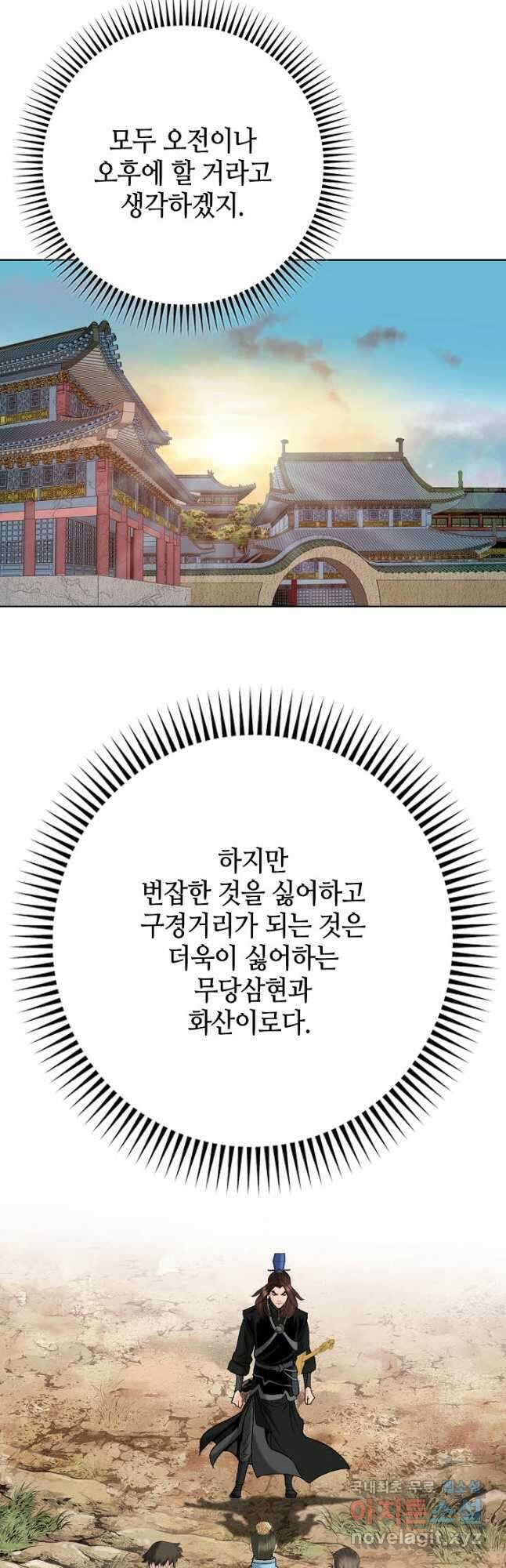 아! 형산파 230화 19