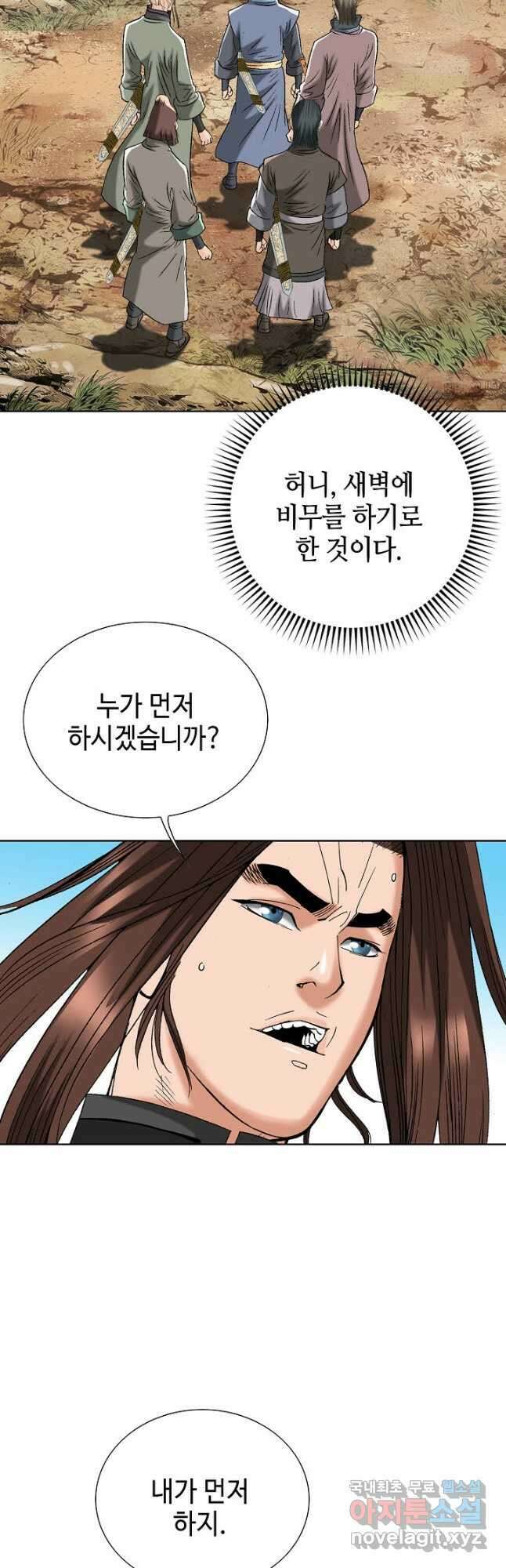 아! 형산파 230화 20