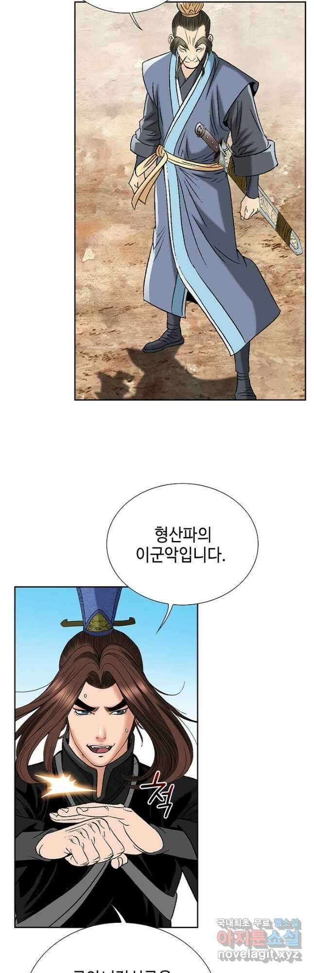아! 형산파 230화 21