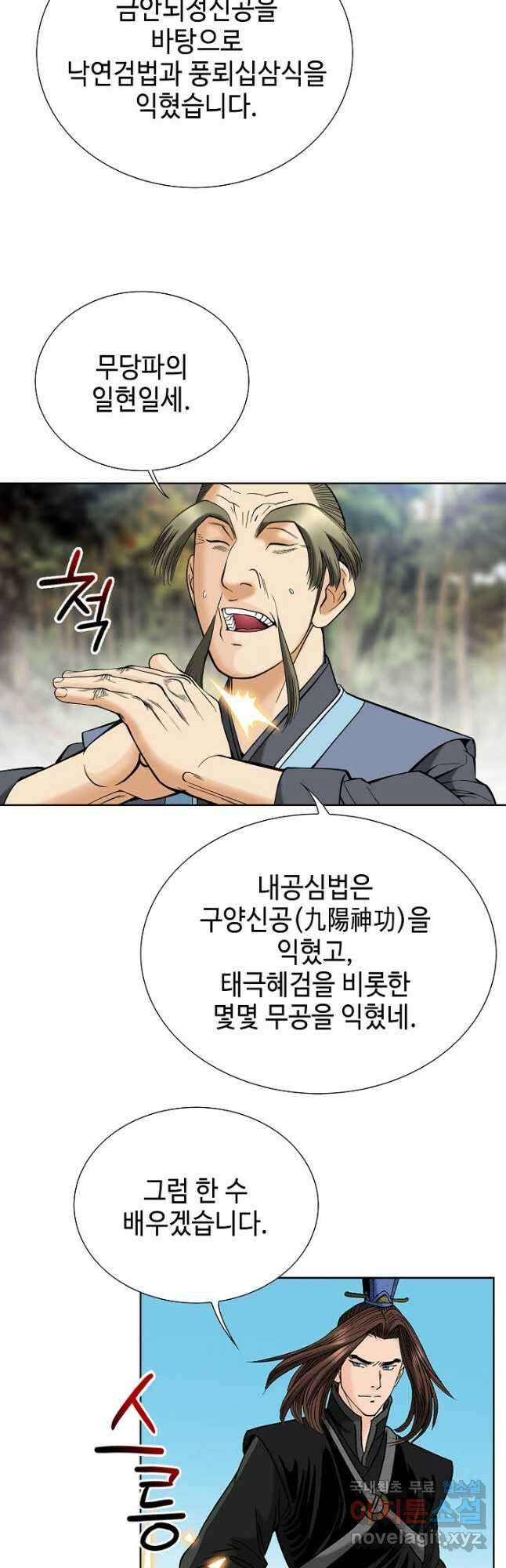 아! 형산파 230화 22