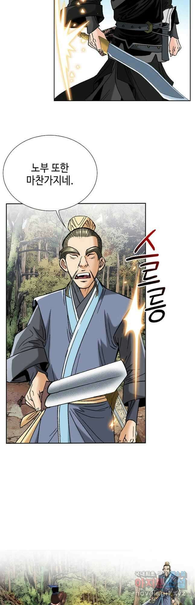 아! 형산파 230화 23
