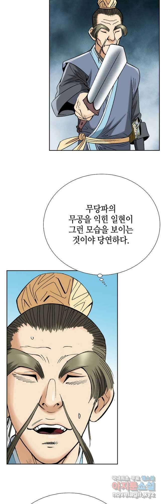 아! 형산파 230화 25