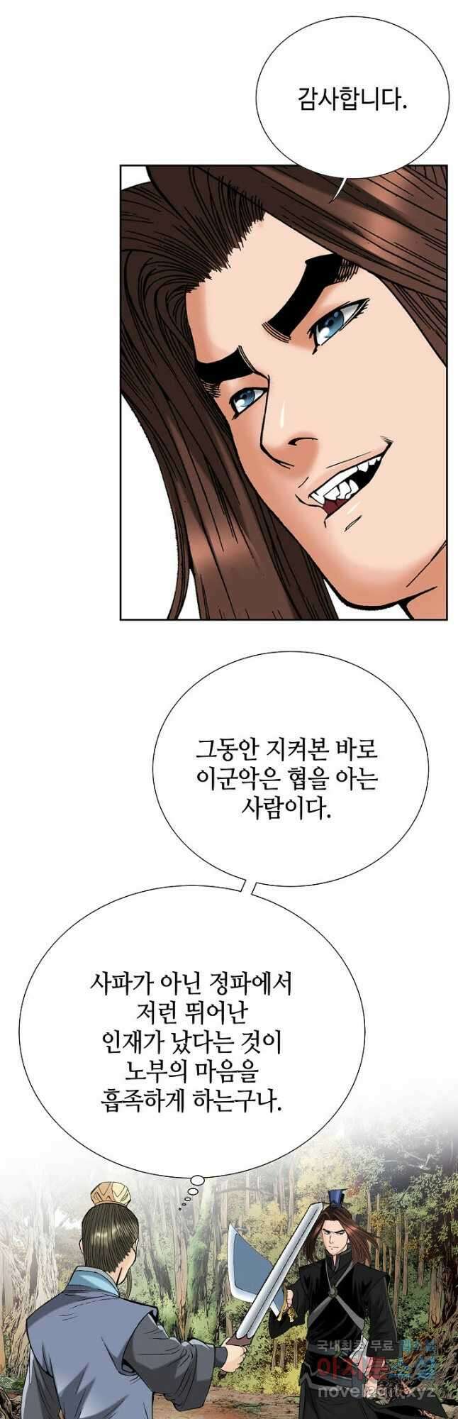 아! 형산파 230화 27