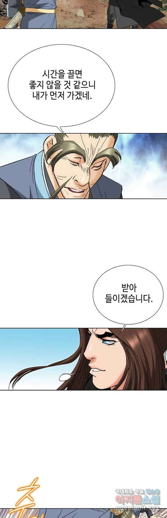 아! 형산파 230화 28