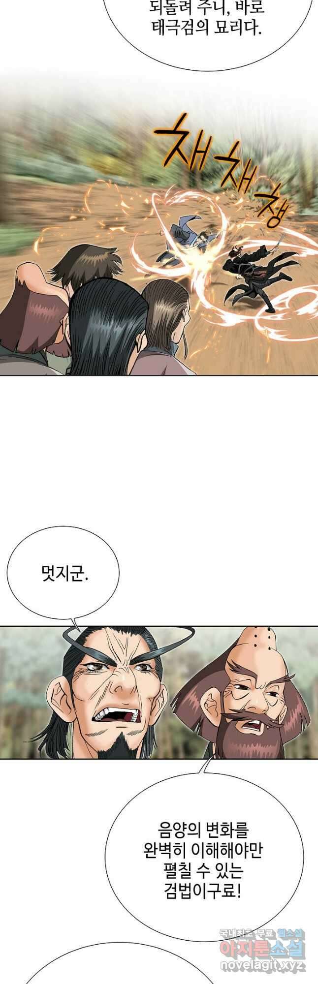 아! 형산파 230화 33