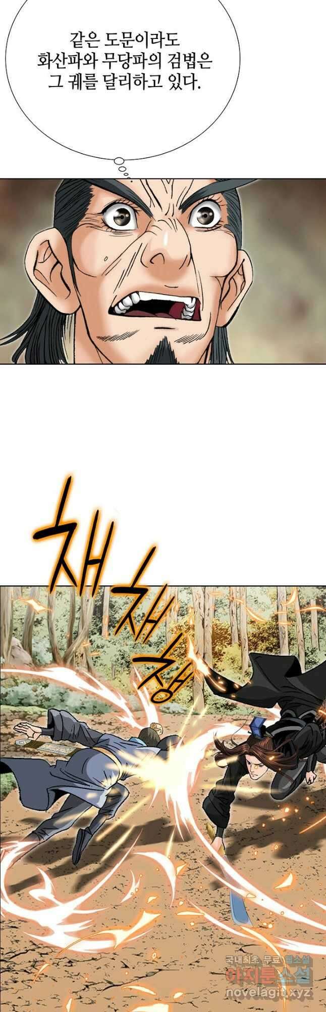 아! 형산파 230화 34
