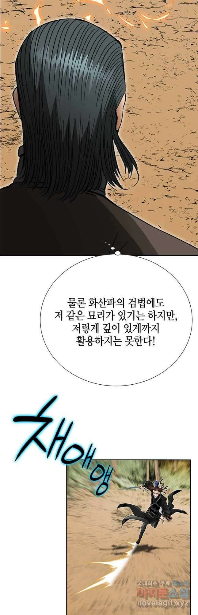 아! 형산파 230화 35