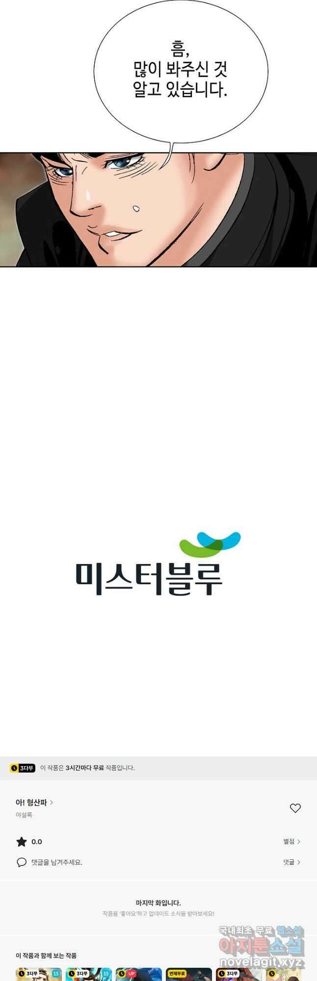 아! 형산파 230화 47