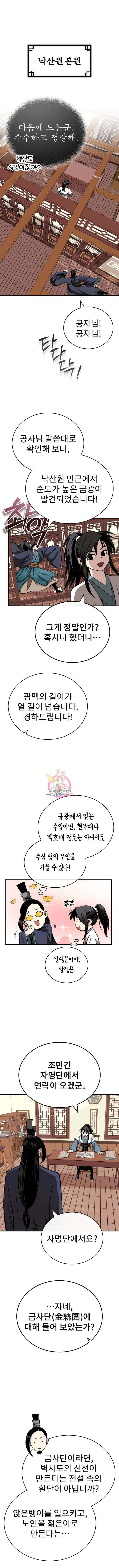 마도귀환록 16화 1