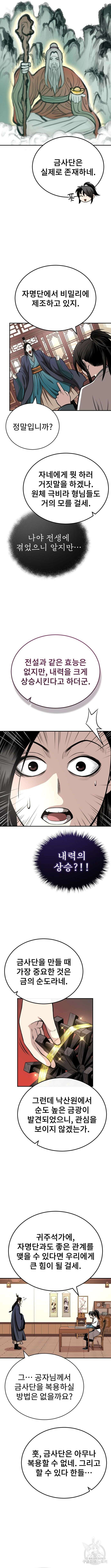 마도귀환록 16화 2