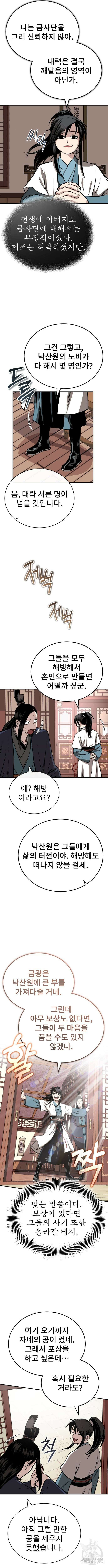 마도귀환록 16화 3