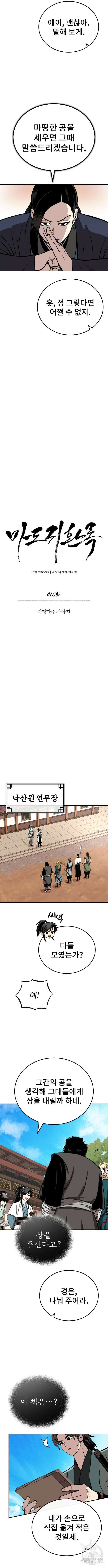 마도귀환록 16화 4