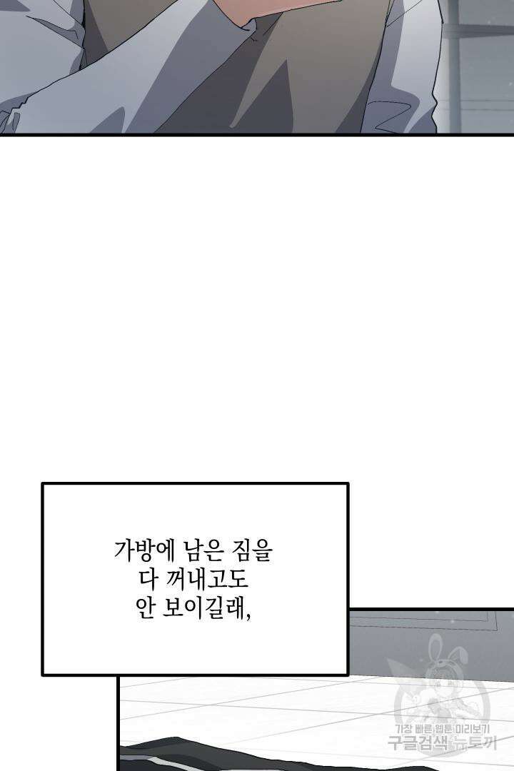 뉴비 키워서 갈아먹기 60화 4