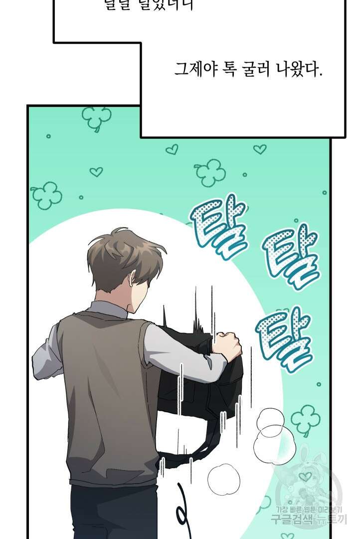 뉴비 키워서 갈아먹기 60화 6