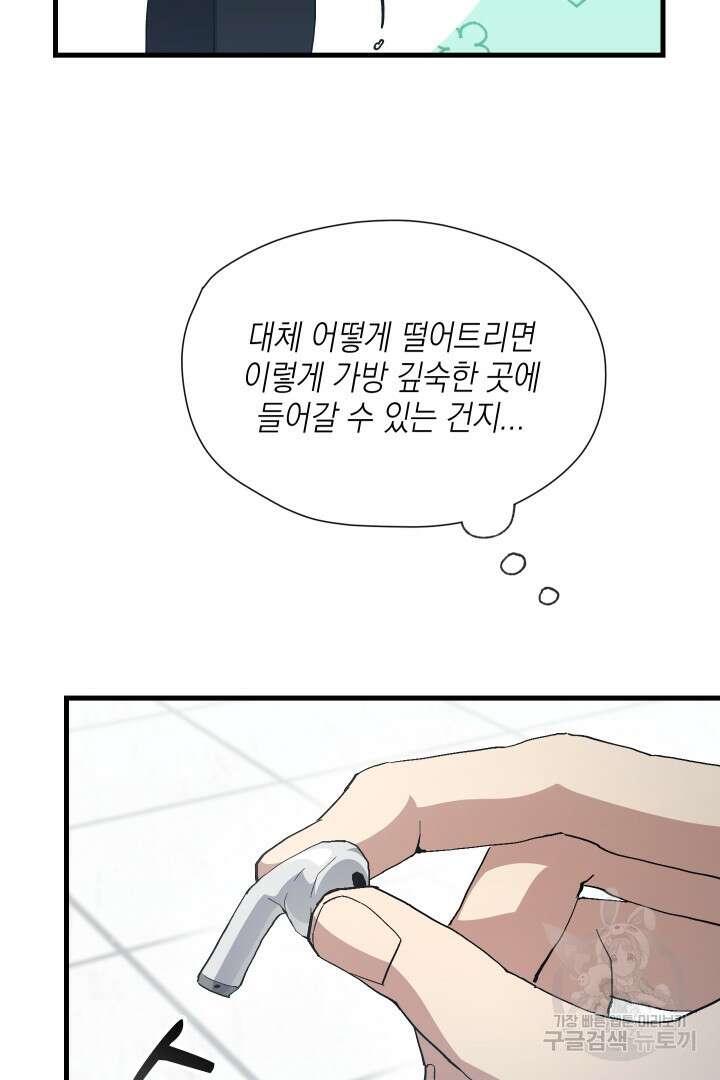 뉴비 키워서 갈아먹기 60화 7