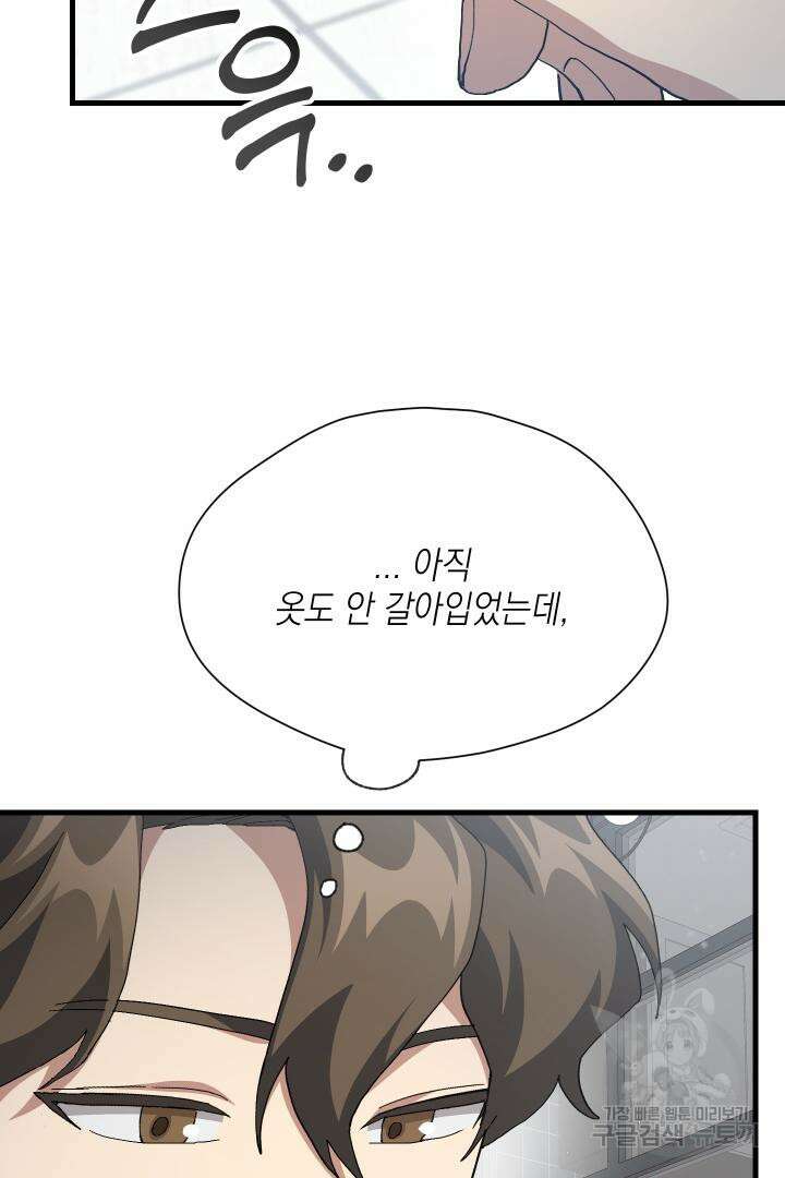 뉴비 키워서 갈아먹기 60화 8