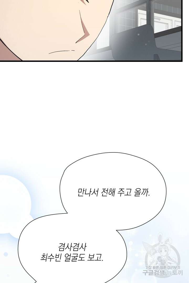 뉴비 키워서 갈아먹기 60화 9