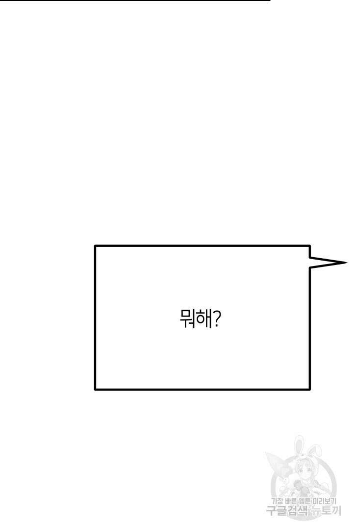뉴비 키워서 갈아먹기 60화 13
