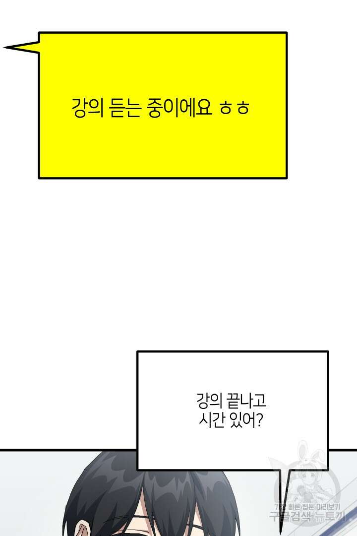 뉴비 키워서 갈아먹기 60화 14