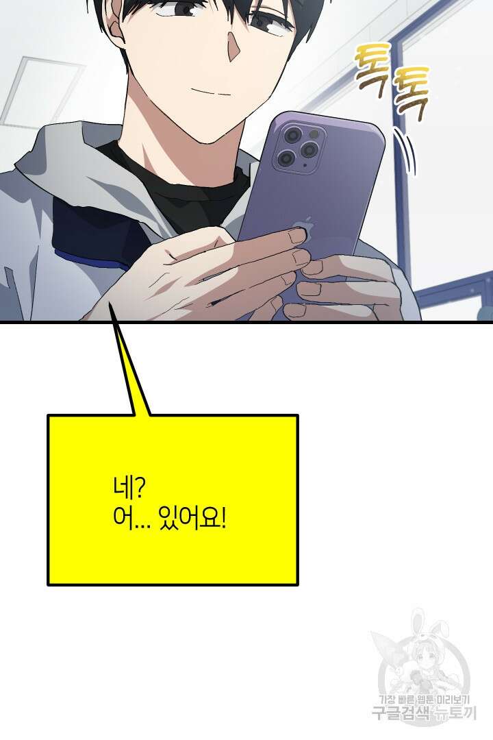 뉴비 키워서 갈아먹기 60화 15