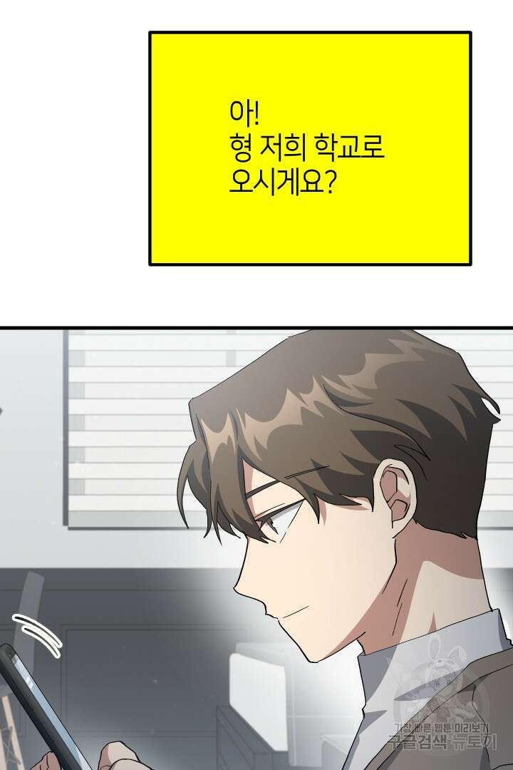 뉴비 키워서 갈아먹기 60화 16