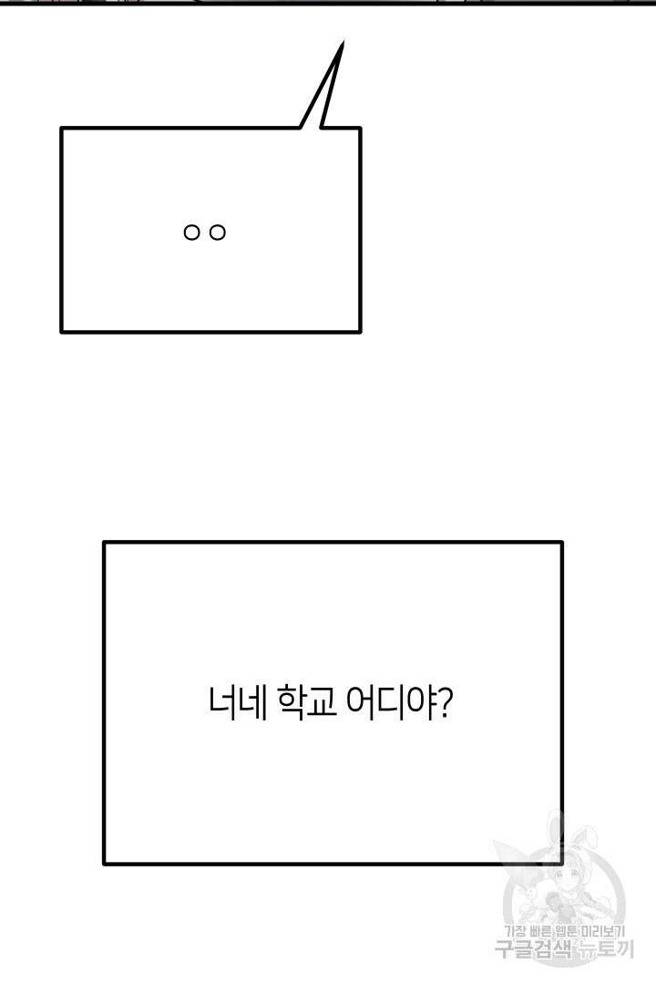 뉴비 키워서 갈아먹기 60화 17