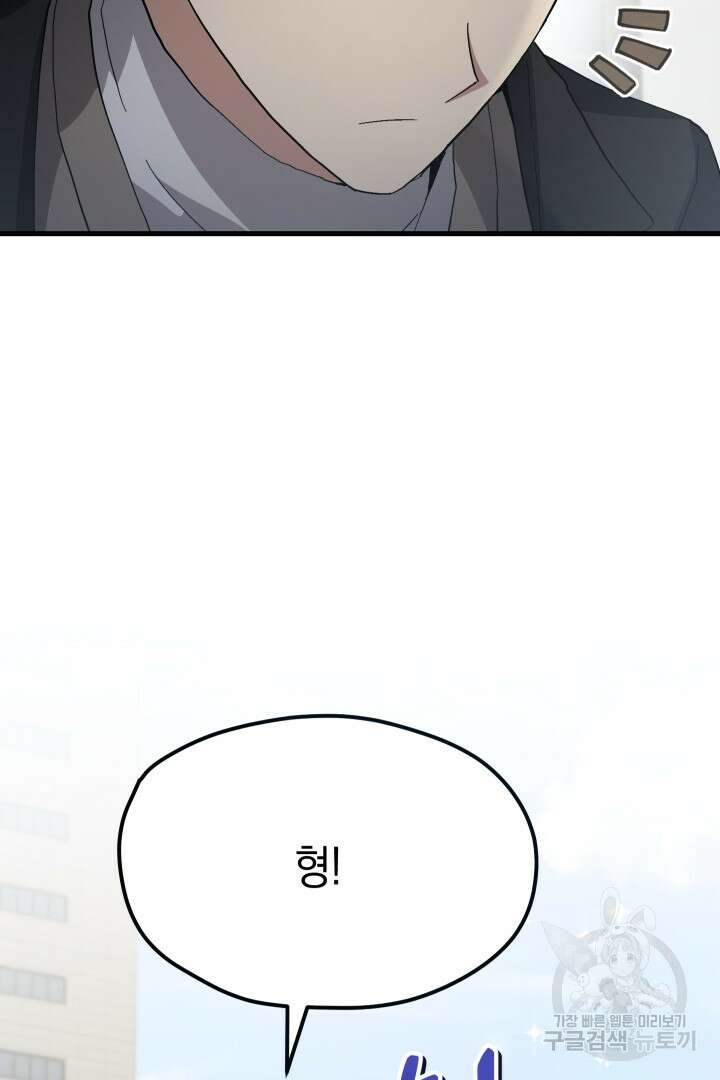 뉴비 키워서 갈아먹기 60화 22