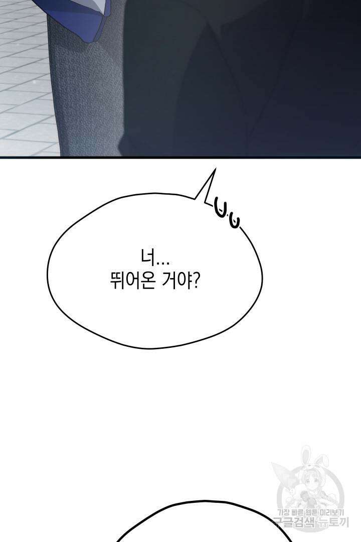 뉴비 키워서 갈아먹기 60화 24