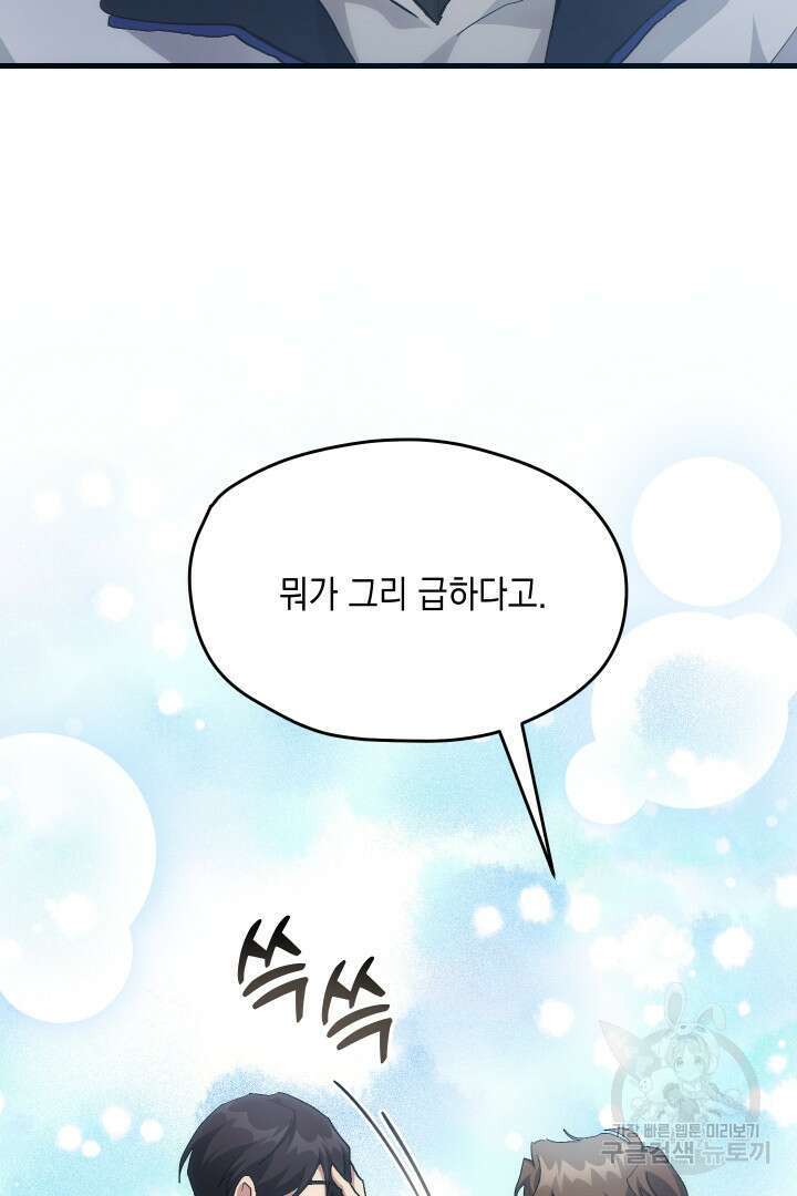 뉴비 키워서 갈아먹기 60화 26