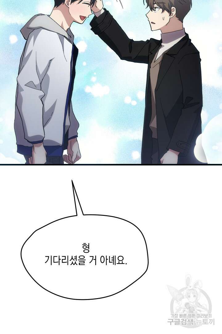 뉴비 키워서 갈아먹기 60화 27