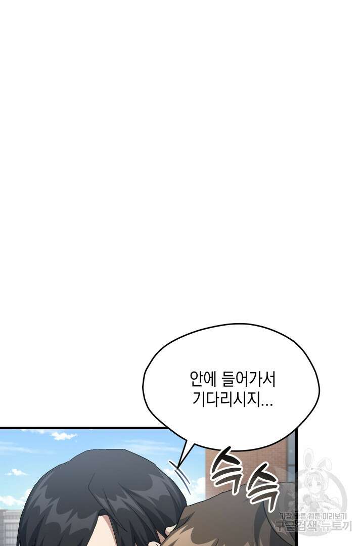 뉴비 키워서 갈아먹기 60화 28