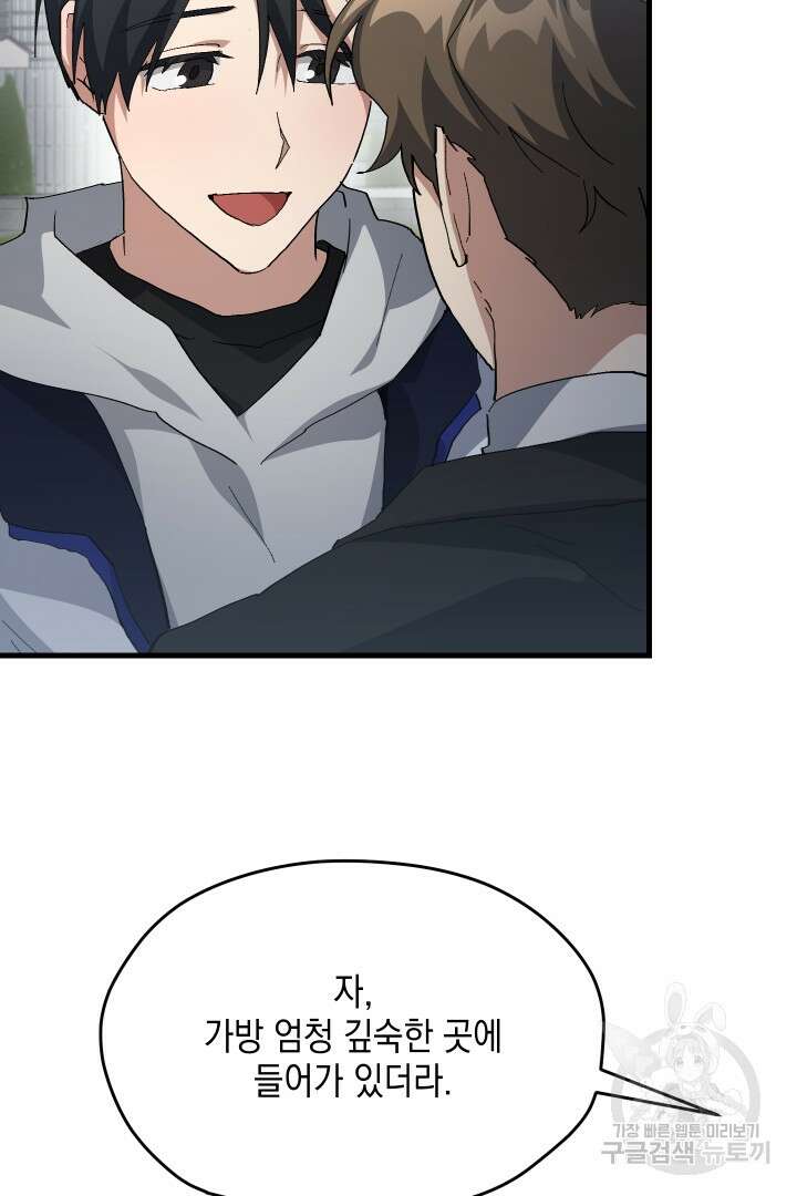 뉴비 키워서 갈아먹기 60화 29