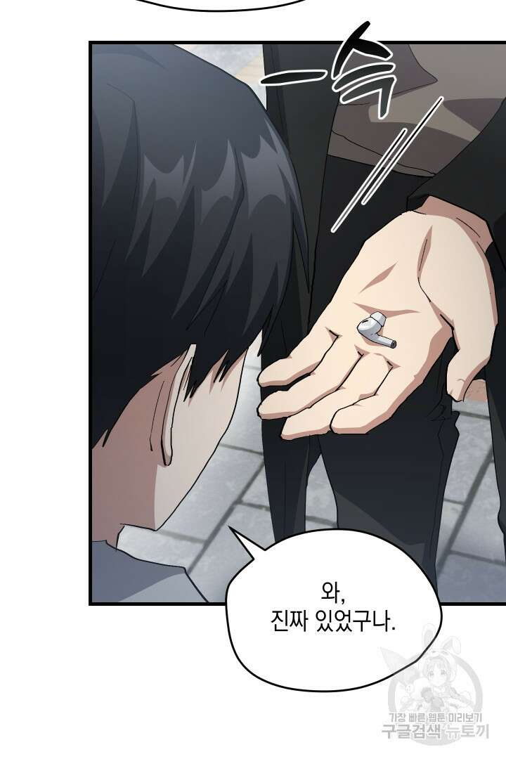 뉴비 키워서 갈아먹기 60화 30