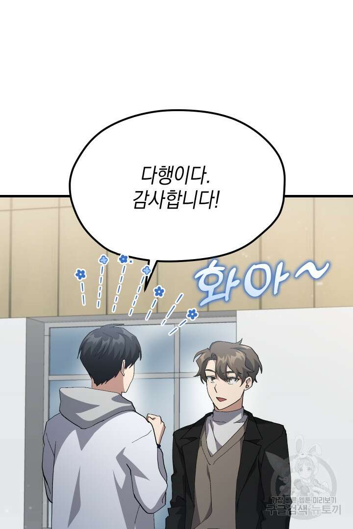 뉴비 키워서 갈아먹기 60화 31