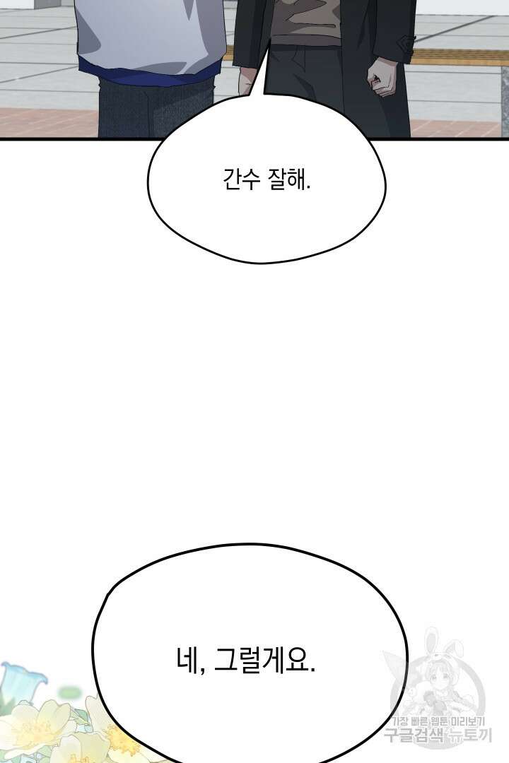 뉴비 키워서 갈아먹기 60화 32