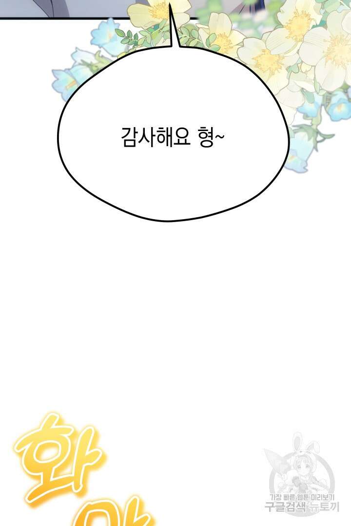 뉴비 키워서 갈아먹기 60화 34