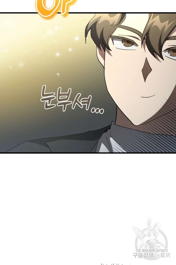 뉴비 키워서 갈아먹기 60화 35
