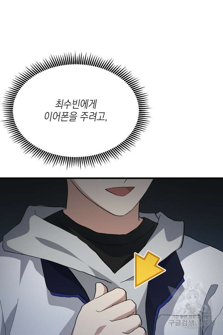 뉴비 키워서 갈아먹기 60화 37