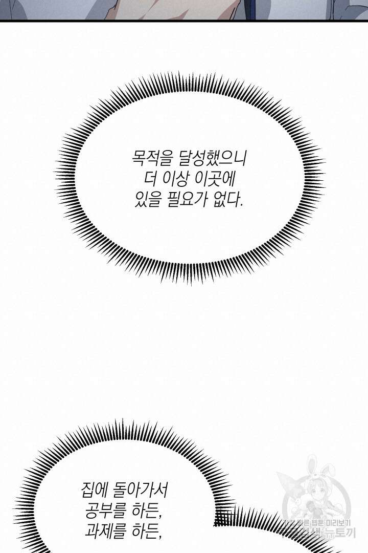 뉴비 키워서 갈아먹기 60화 38