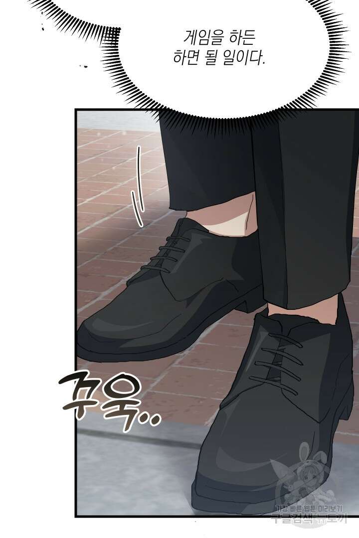 뉴비 키워서 갈아먹기 60화 39