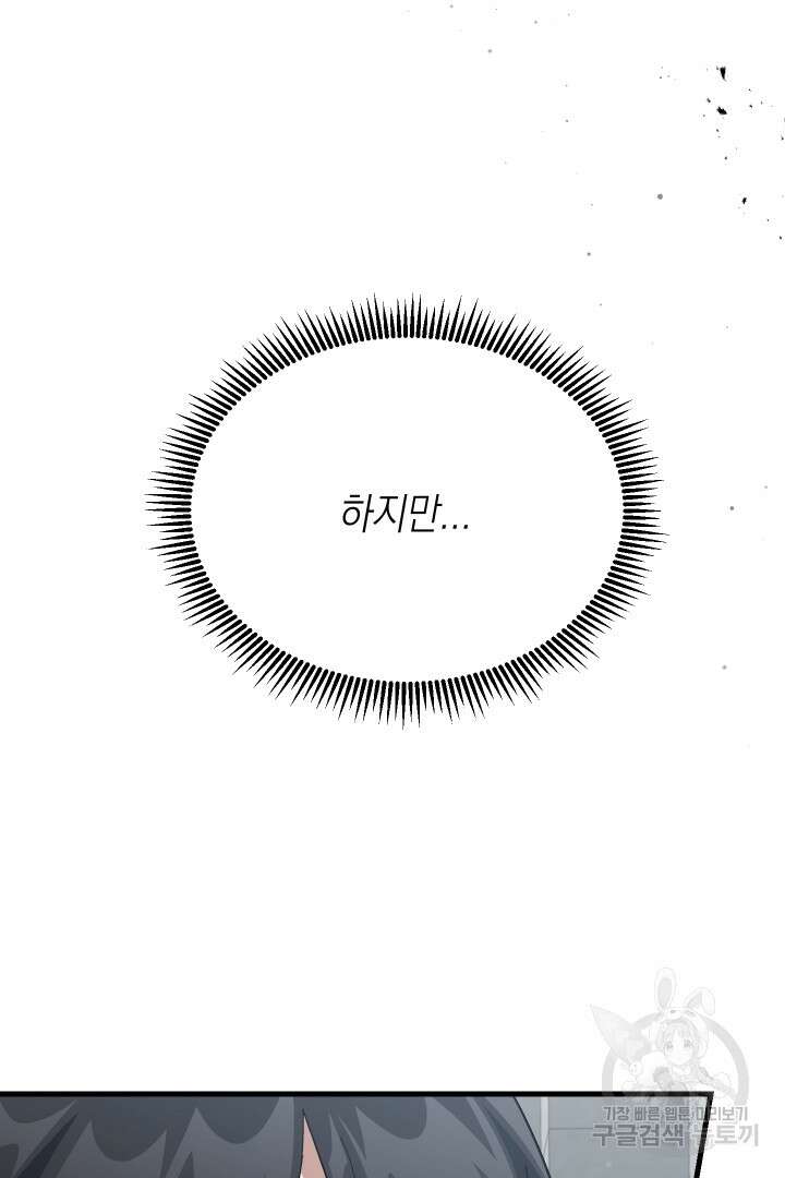 뉴비 키워서 갈아먹기 60화 40