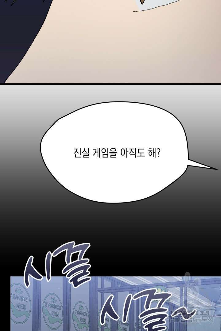 뉴비 키워서 갈아먹기 60화 44