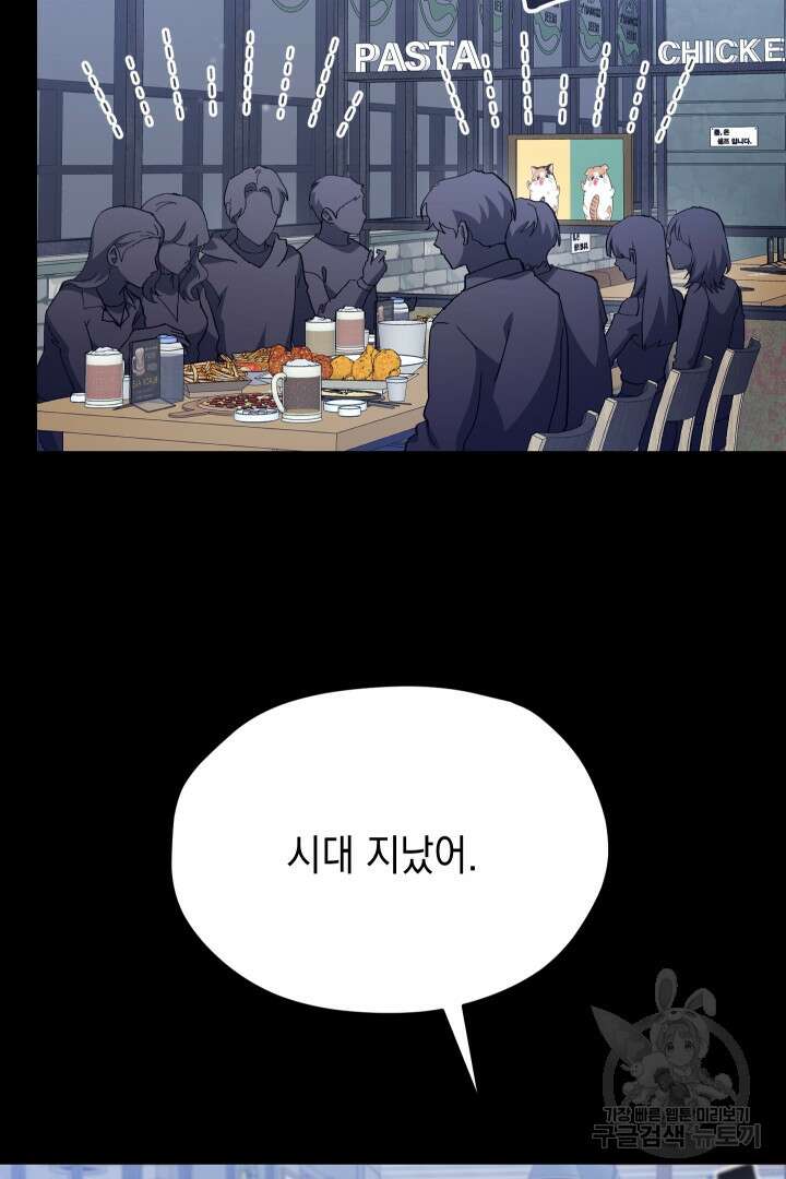 뉴비 키워서 갈아먹기 60화 45
