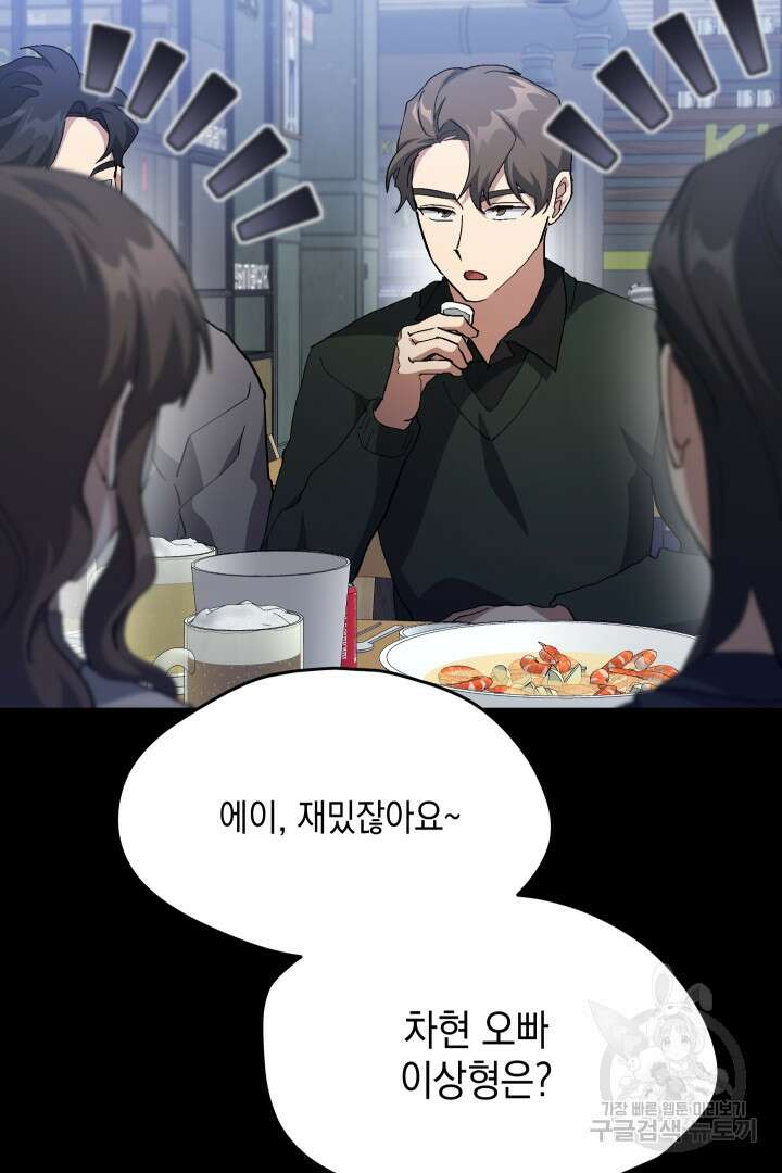 뉴비 키워서 갈아먹기 60화 46